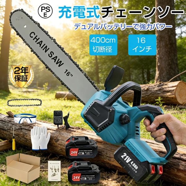 チェーンソー 電動 充電式 切断径400mm コードレス マキタバッテリ対応互換 21V 高枝切り ...
