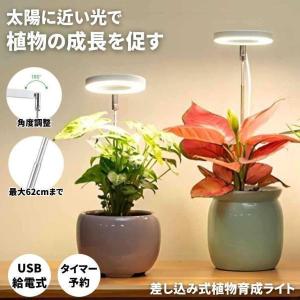 植物育成ライト led 育成ライト 植物用ledライト 観葉植物 ライト 植物 水耕栽培 室内 ルーム ランプ プラント 成長 促進 フルスペクトル 栽培 観葉 花 夜間