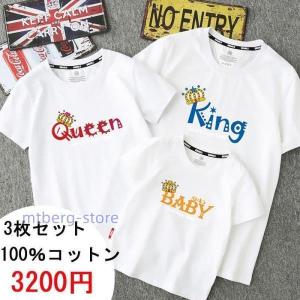 親子 ペアルック 親子カップルTシャツ 3着セット 親子コーデ 半袖 親子ペア Uネックtシャツ 親子お揃い 兄弟お揃い 姉妹お揃い 家族おそろい服 ママ/パパ 夏服