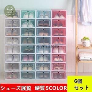 下駄箱 シューズラックカバー シューズケース クリア 玄関 靴収納 片付け ボックス 棚ケース 透明 靴箱 横置き ふた付棚 シューズボックス 6個セット