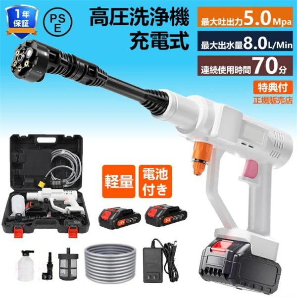 高圧洗浄機 コードレス 充電式 強力噴射 洗車 3段階調整 5MPa 6in1 ペットボトル 業務用...
