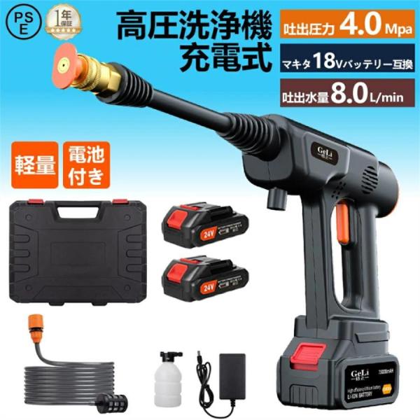 高圧洗浄機 充電式 コードレス ハンディウォッシャー 吐出圧力4Mpa 吐出水量8.0L/min 強...