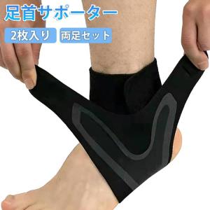 ジョギング足首サポーター両足用2枚入りスポーツ足首サポーター捻挫防止足首ベルトアンクルサポータースポーツ薄型通気性左右セットアキ