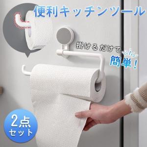 キッチンペーパーホルダー 2点セット おしゃれ 収納 キッチン ケース 収納 台所 ラック 整理 便利 グッズ 北欧 おしゃれ 料理
