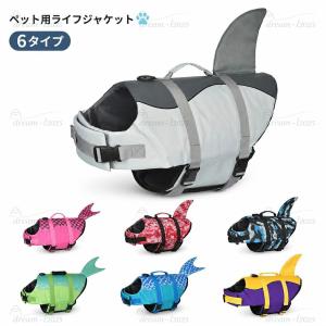 犬用 ライフジャケット あごのせ 救命胴衣 小型犬 中型犬 大型犬 フローティングベスト 配色 かわいい 犬 ライフジャケット 浮き輪 高浮