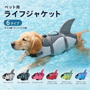 犬用 ライフジャケット あごのせ 救命胴衣 小...の詳細画像1