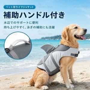 犬用 ライフジャケット あごのせ 救命胴衣 小...の詳細画像2