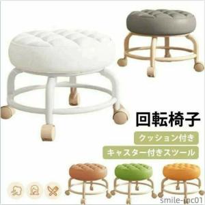 丸イ 丸椅子 低い チェア イス 回転椅子 ロースツール 低床 全5色 椅子 低め キルティング スツール ロータイプ キャスター付き
