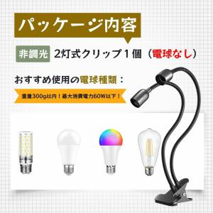 ＼クリップ e26 2灯式 電球ソケット スイ...の詳細画像4