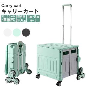 折り畳み キャリーワゴン フタ付き キャリーカート 4輪キャスター 8輪キャスター 耐荷重80kg 軽量 台車 コンテナカート キャンプ 買い物かご 折りたたみコンテナ