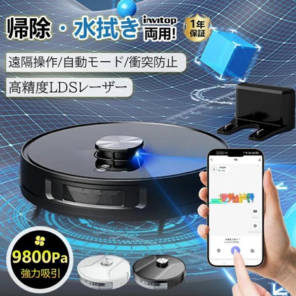 2026最新 ロボット掃除機 お掃除ロボット 高精度LDSレ一ザ一 自動掃除ロボット 水拭き両用 9...