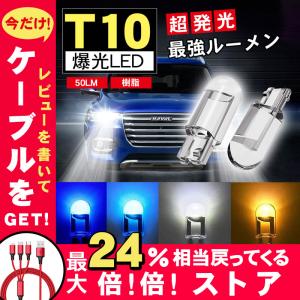 車 LED バルブ T10 led 爆光 ナンバー灯 高輝度LED 400 明るい ポジション 樹脂バルブ ウインカー バックランプ ルームランプ ブルー 増設 COBチップ 1個売り