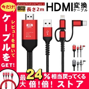 スマホ テレビに映す IPHONE/ANDROID TVに映す 携帯をテレビに映す