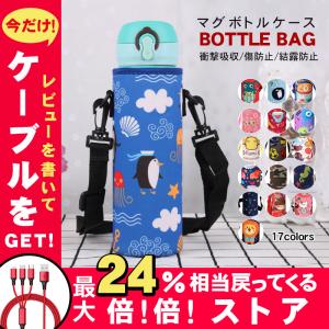 水筒カバー ショルダー 子供 サーモス用 500ml 550ml