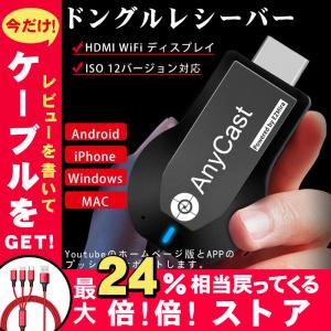 HDMI ワイヤレス レシーバー Wi-Fi iPhone android PC パソコン テレビ TV モニター IPHONE テレビに映す 日本語説明書 得トクセール