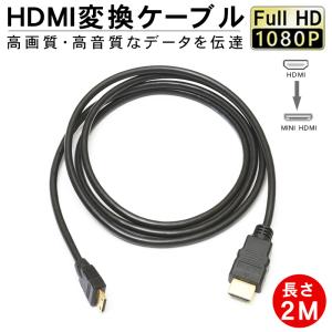 HDMIケーブル 2m ハイスピード ミニHDMIケーブル 相性保証付 3D対応 タイプＡ-タイプＣ ミニHDMI 1.4規格 イーサネット対応 HDTV (1080P) 対応 金メッキ仕様