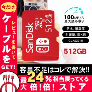 512g 512gB microSDXCカード for Nintendo Switch microsd 512g microsdカード マイクロsdカード 512ギガ microsdカード お買い物マラソン特価