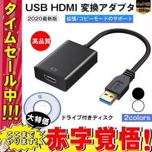 USB HDMI 変換アダプタ、ABLEWE 2020最新版 USB 3.0 to HDMI 変換 ケーブル5Gbps高速伝送 金メッキコネクタ採用 ドライパCD