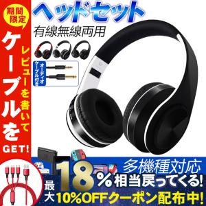 ゲーミングヘッドセット ヘッドホン bluetooth ワイヤレスイヤホン ワイヤレスヘッドホン マイク付き 折りたたみ式 密閉型 有線 軽量 セール