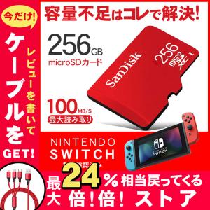【オープン記念価格！4000円⇒半額で2000円GET!】256GB マイクロsdカード Switch 任天堂スイッチ マイクロ SDカード