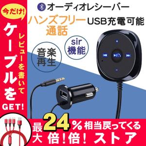 AUXブルートゥース aux ブルートゥース 受信機 車 bluetooth
