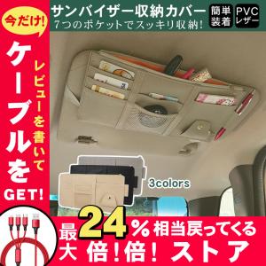 収納 ポケット 車用 サンバイザー スマホ サングラス 小物 Iphone バイザーポケット 日よけ カーアクセサリー 多機能ポケット 車収納グッズ 便利 取付簡単 Jp Car073 東京電器 通販 Yahoo ショッピング