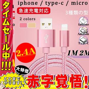 iPhoneケーブル 急速充電 充電器 データ転送ケーブル USBケーブル iPad iPhone用 充電ケーブル XS Max XR X 8 7 6s/6/PLUS