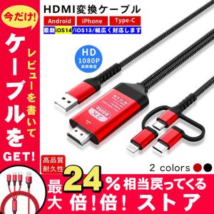 最新iOS14 HDMI変換 ケーブル スマホ テレビに映す TVに映す