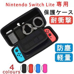 Nintendo Switch Lite 専用 ケース カバー ニンテンドー スイッチ ライト バッグ カバー ハードケース 任天堂 大容量 防水 耐衝撃