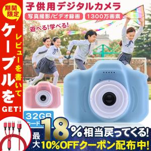 キッズ デジタルカメラ 写真 動画 32G SDカード付き ストラップ付き 子供用 おもちゃ SD カード ゲーム デジカメ トイカメラ  入園 入学 お祝い 得トクセール