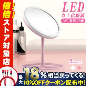 化粧鏡 卓上ミラー 化粧ミラー 女優ミラー ドレッサー ライト 充電式 led付き 明るさ調節可能 90°回転 プレゼント最適 得トクセール