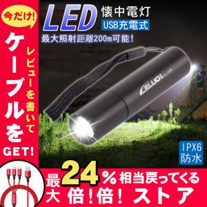 ハンディライト LED 最強 強力 懐中電灯 充電式 USB 携帯性 コンパクト バッテリー ズーム機能 ストラップ付 生活防水 自転車 仕事用 プロ 高輝度 小型