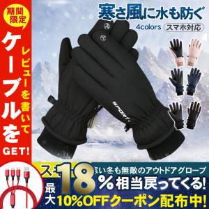 手袋 手ぶくろ 防寒 防風 防水 グローブ 裏起毛 厚手 スマホ手袋 滑り止め スマートフォン対応 タッチパネル 画面タッチ スマホ対応 自転車 バイク