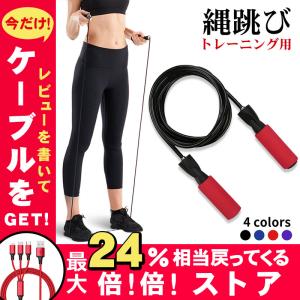 縄跳び なわとび 大人用 長さ調節 トレーニング用 ジャンプロープ ダイエット 筋トレ エクササイズ 2.5m  男女兼用 ジャンプロープ トレーニング 得トクセール