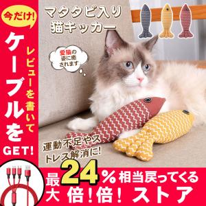 猫おもちゃ 魚型 3カラー またたび入り 小抱き枕 ぬいぐるみ 猫用クッション フィッシュ さかな 玩具 運動不足 爪磨き ストレス解消 噛むおもちゃ ネコ ペット用