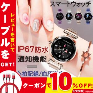 スマートウォッチ レディース 多機能腕時計 心拍計 歩数計活動量計 着信通知 iPhone Android対応 磁気メッシュバンド ファッション 素敵 かわいい