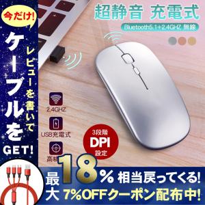 マウス ワイヤレスマウス 無線マウス コンパクト bluetooth5.1 充電式 光学式 静音 バッテリー内蔵 iphone ipad android 対応 送料無料 得トクセール