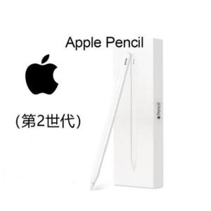 Apple純正品 アップル Apple Pencil（第2世代）MU8F2ZA/AまたはMU8F2AM 