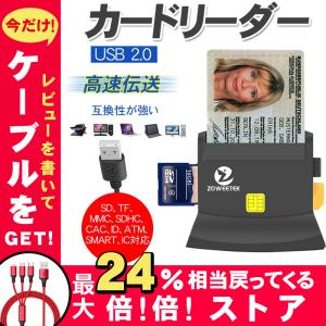 カードリーダー読取 IC マイナンバーカード対応 ZOWEETEK