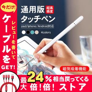 タッチペン 極細 ペンシル スタイラスペン iPad 第9世代 mini6 Air4 Pro 11 iPad 超高感度 タブレット スマホ 仕事 学習 送料無料
