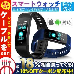 スマートWATCH 多機能スマートウォッチ ブレスレット 日本語対応 腕時計 血圧測定 心拍 歩数計 活動量計 新型 睡眠検測 Android5.1含以上、IOS8.0以上 スポーツ