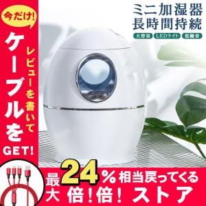 卓上加湿器 静音 小型 除菌 連続加湿 USB給電式 上から給水 7色LED マイナスイオン ミスト ランプ付き 大容量 800ml 持ち運び便利 安全 省エネ  得トクセール