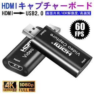 HDMI キャプチャーボード USB2.0 対応HDMI ゲームキャプチャー