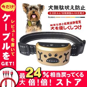 犬用 吠える防止 無駄吠え防止首輪 無駄吠え 防止