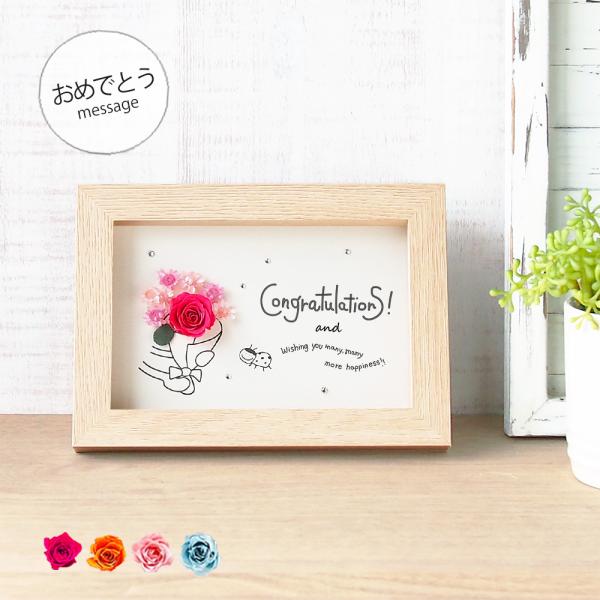 おめでとう メッセージカード congratulations 花 プリザーブドフラワー フォトフレー...