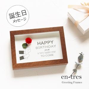 メッセージカード 手作り 誕生日 花 1本 ブーケ おしゃれ フォトフレーム付き グリーティングカード 送料無料｜en-tres