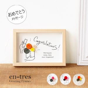 おめでとう メッセージカード お花 プレゼント イラスト 手作り 立体 フォトフレーム付き プチギフト 送料無料 En Tres 通販 Yahoo ショッピング