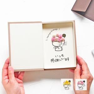 父の日 メッセージカード いつも感謝しています 結婚記念日 お花  手作り 立体 ブック型ボックス   送料無料｜en-tres