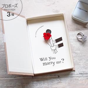 プロポーズ バラ１本 花束 結婚してください will you marry me? 手作り メッセージカード コンパクト バラ花束  送料無料｜en-tres