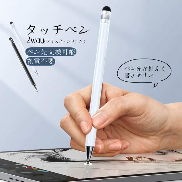 タッチペン ディスク クリアディスク 円盤型 シリコン 両側 スマホ タブレット パソコン 2way...